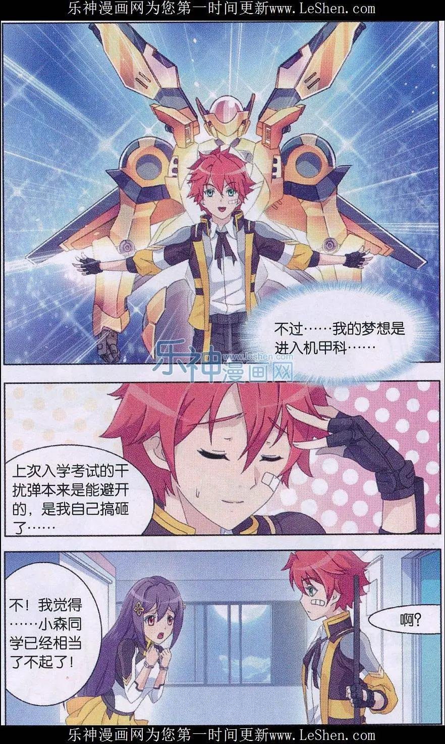 第06话 新的任务