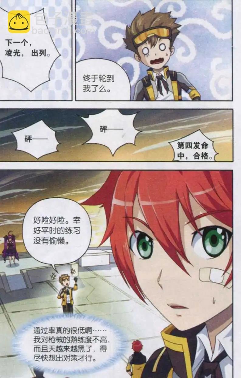 第04话 狙击试炼