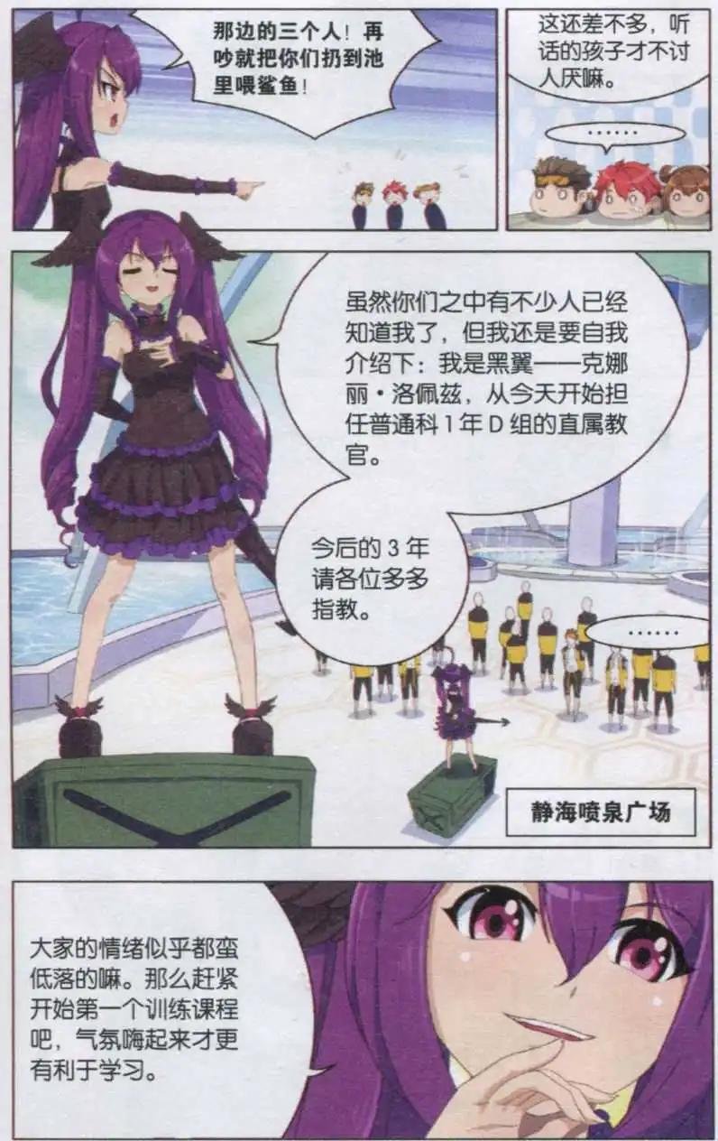 第03话 黑翼小魔女