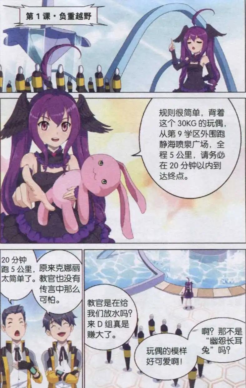 第03话 黑翼小魔女
