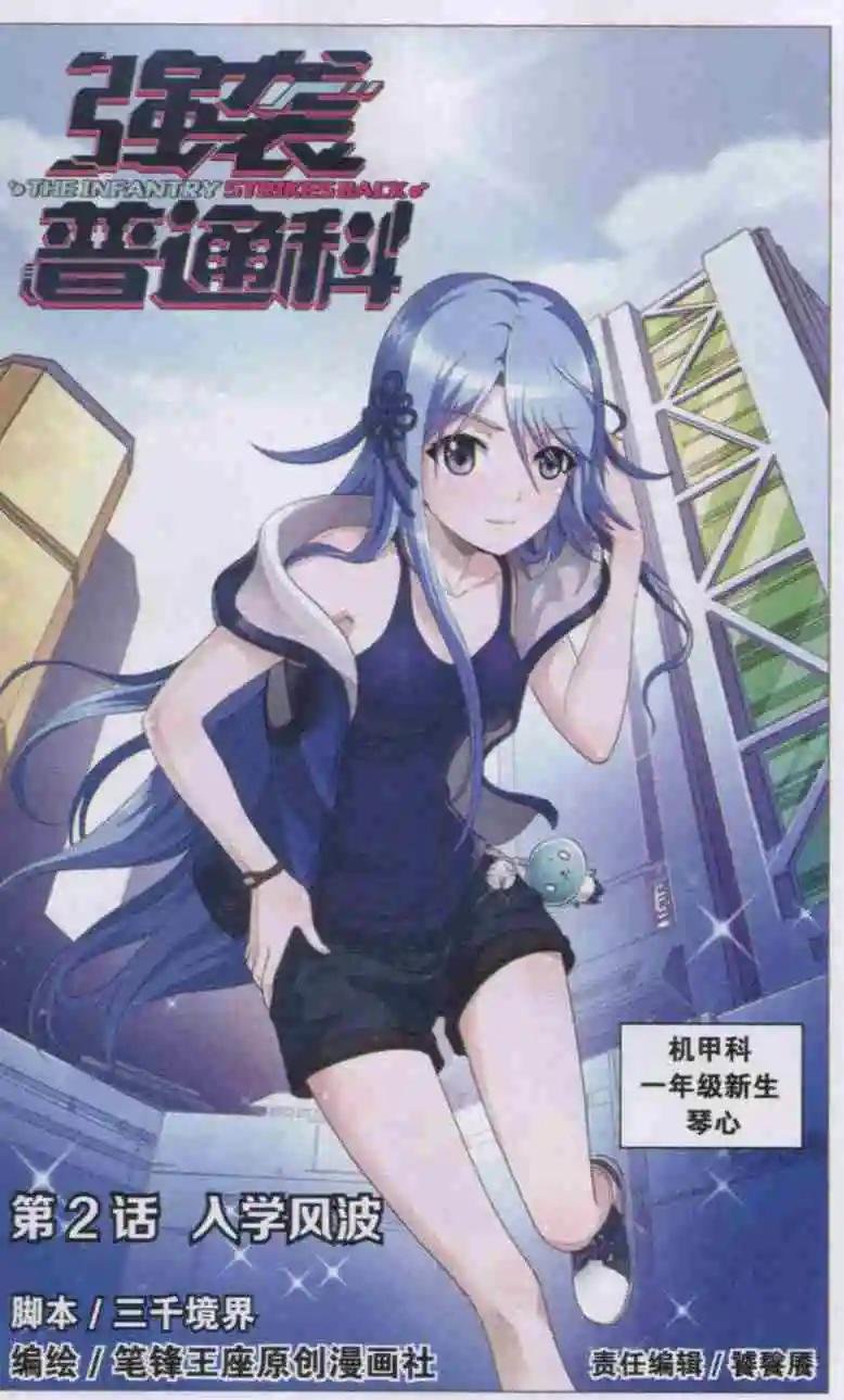 第02话 人学风波