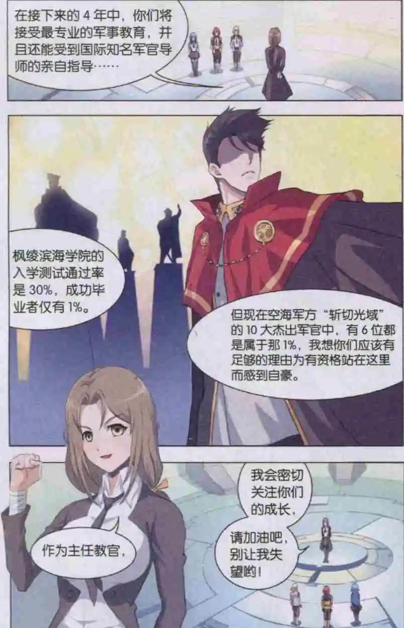 第02话 人学风波