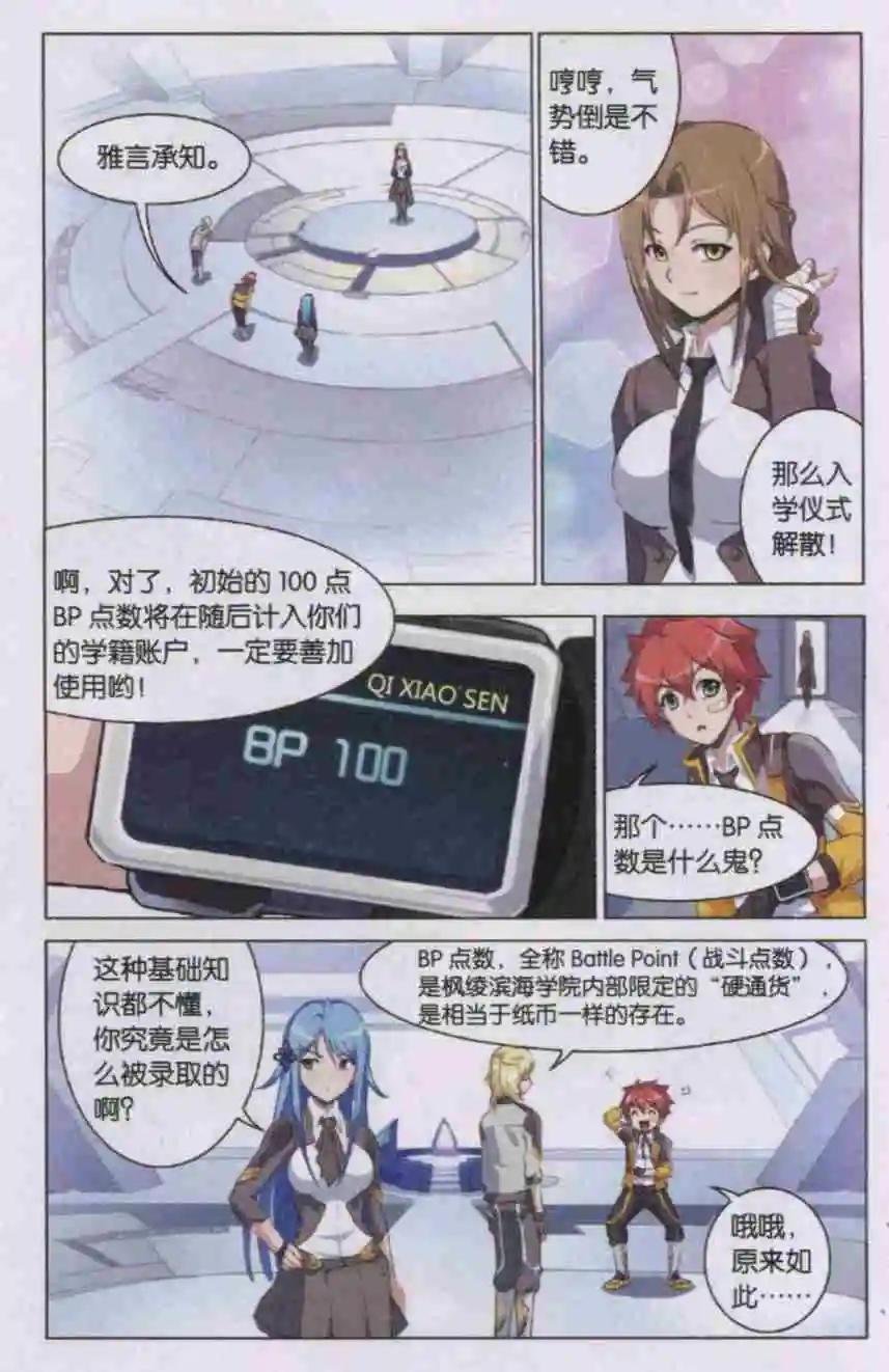 第02话 人学风波