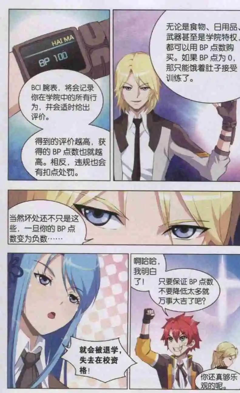 第02话 人学风波
