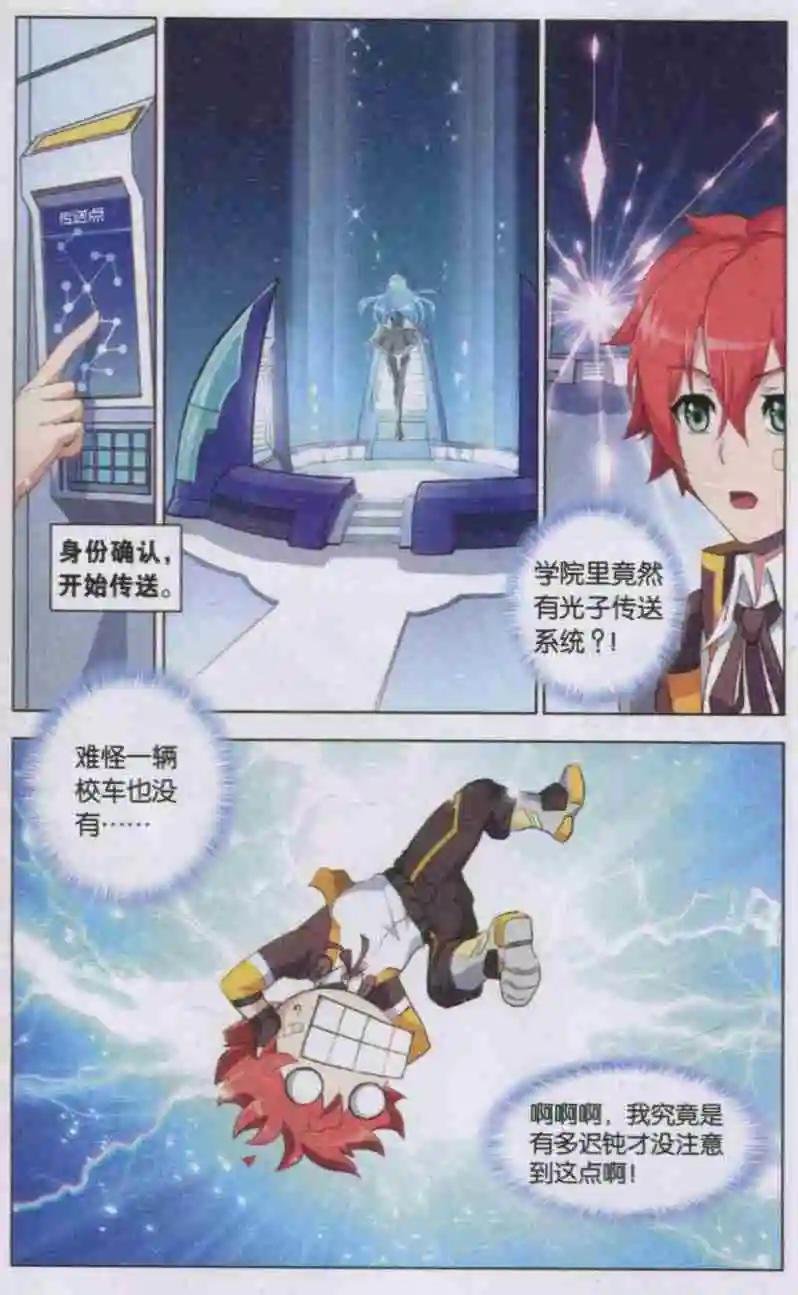 第02话 人学风波