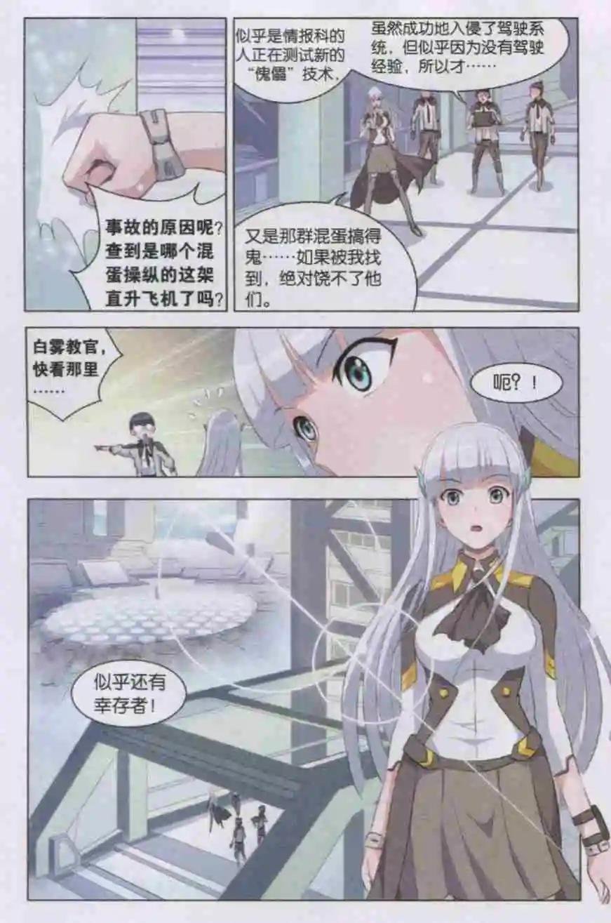 第02话 人学风波