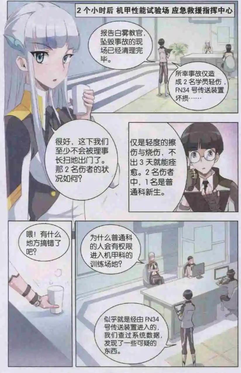 第02话 人学风波