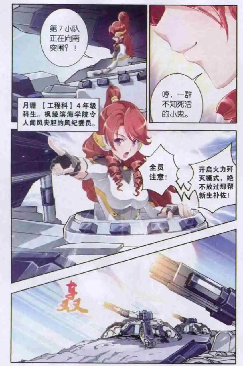 第01话 新生补佐入学测验