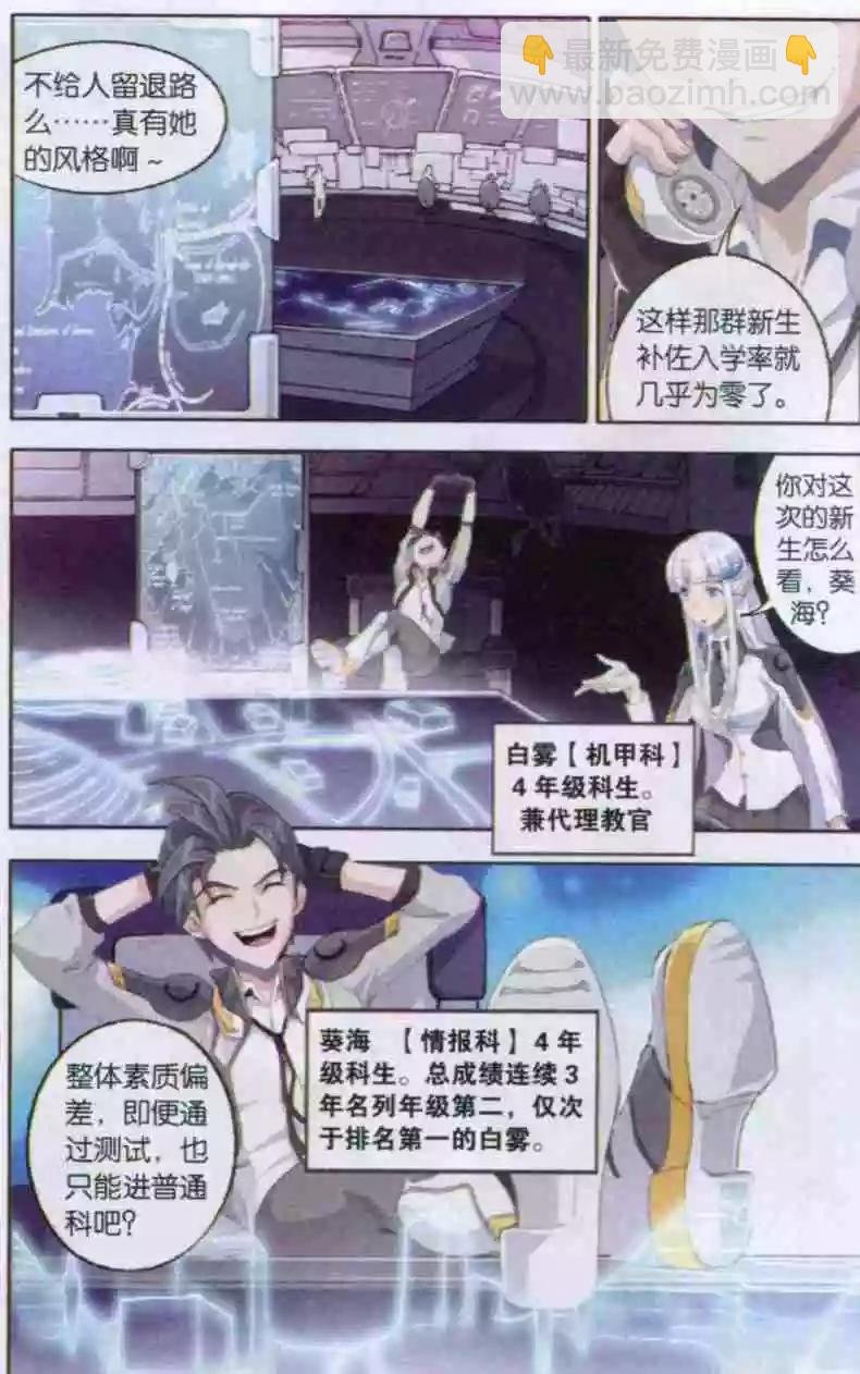 第01话 新生补佐入学测验
