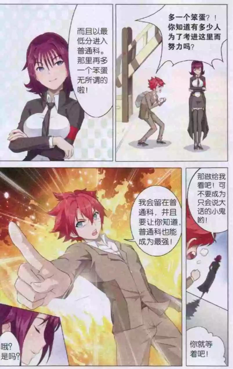 第01话 新生补佐入学测验
