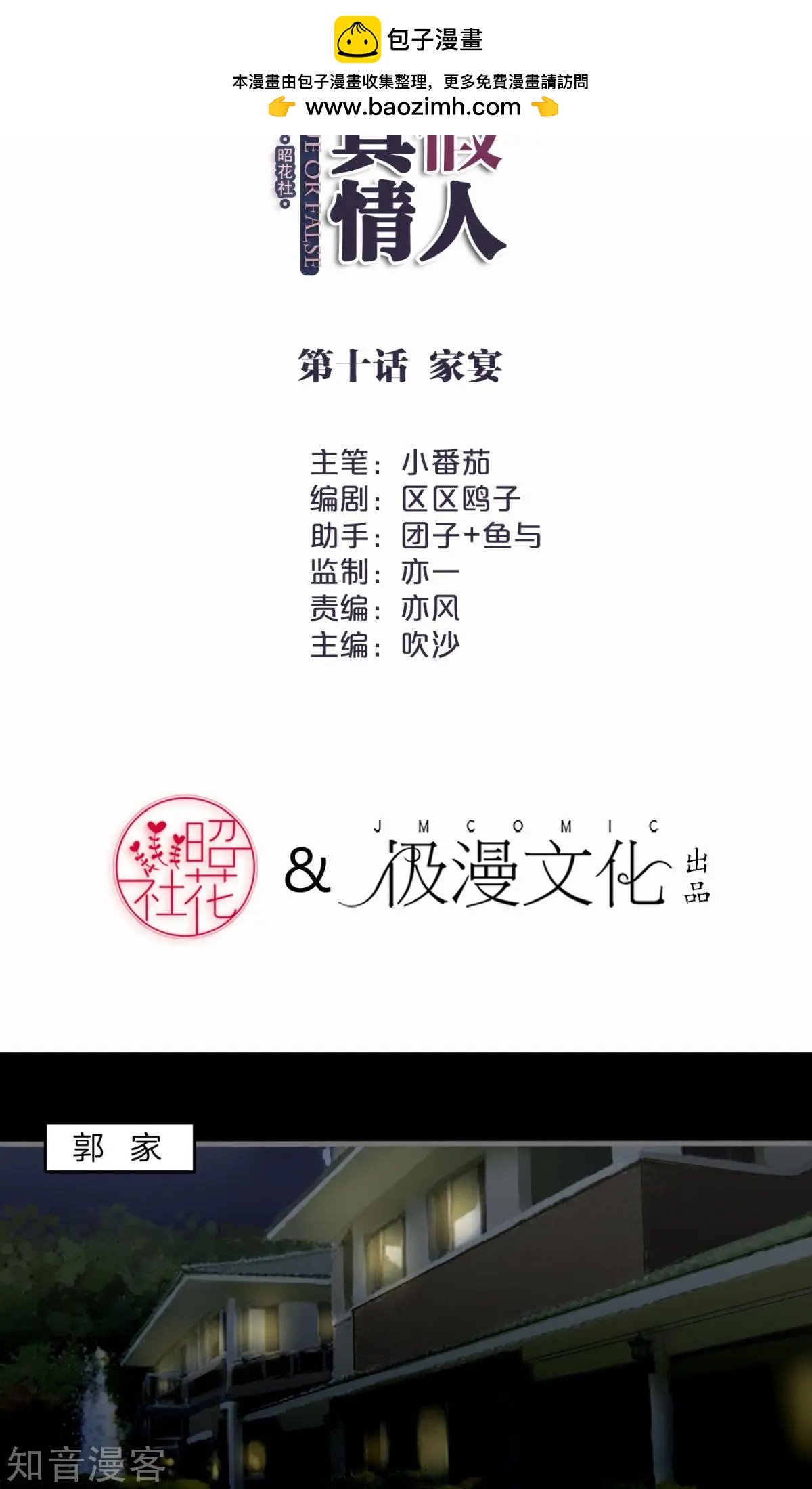 第10话 家宴