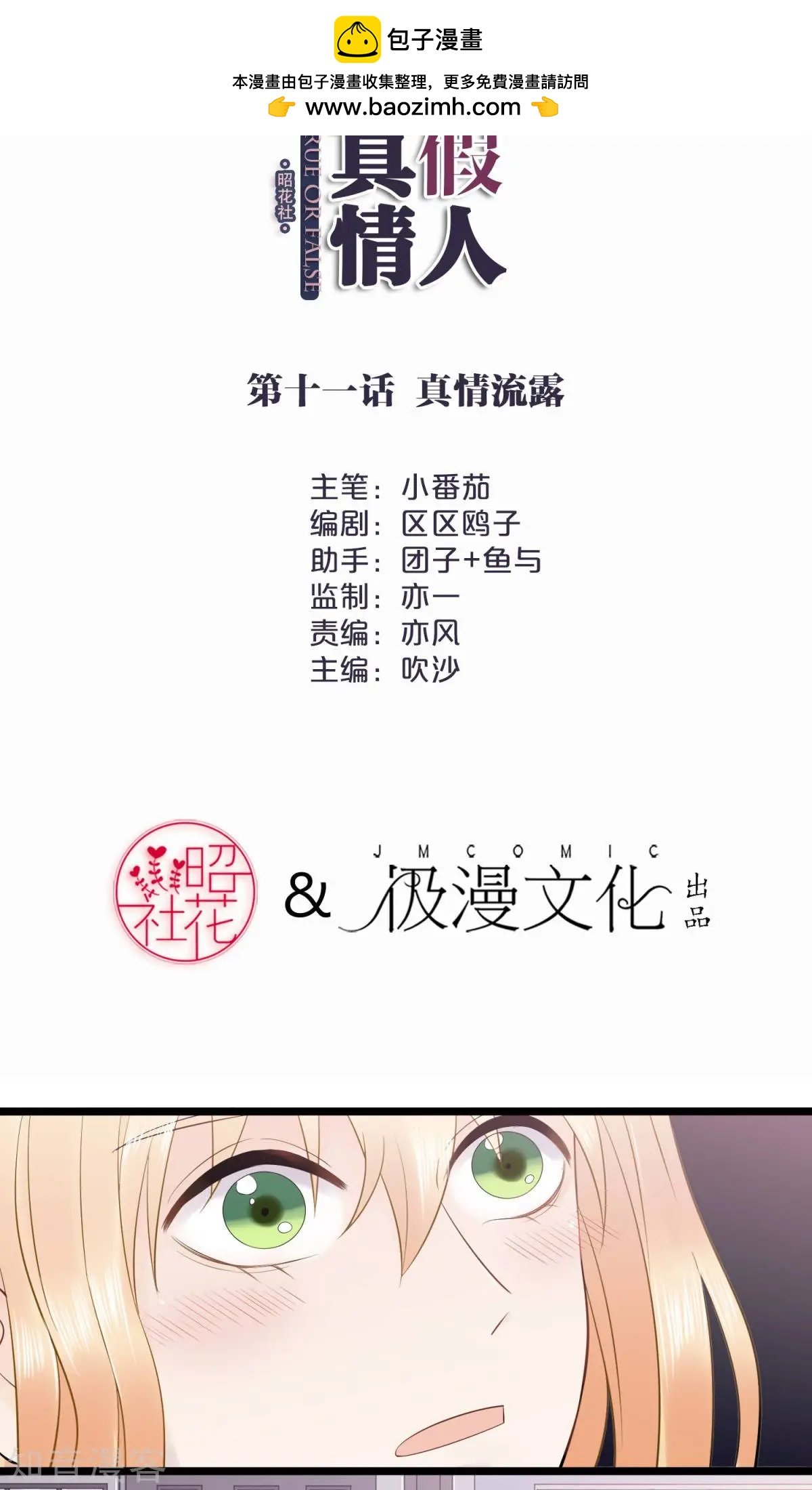第11话 真情流露