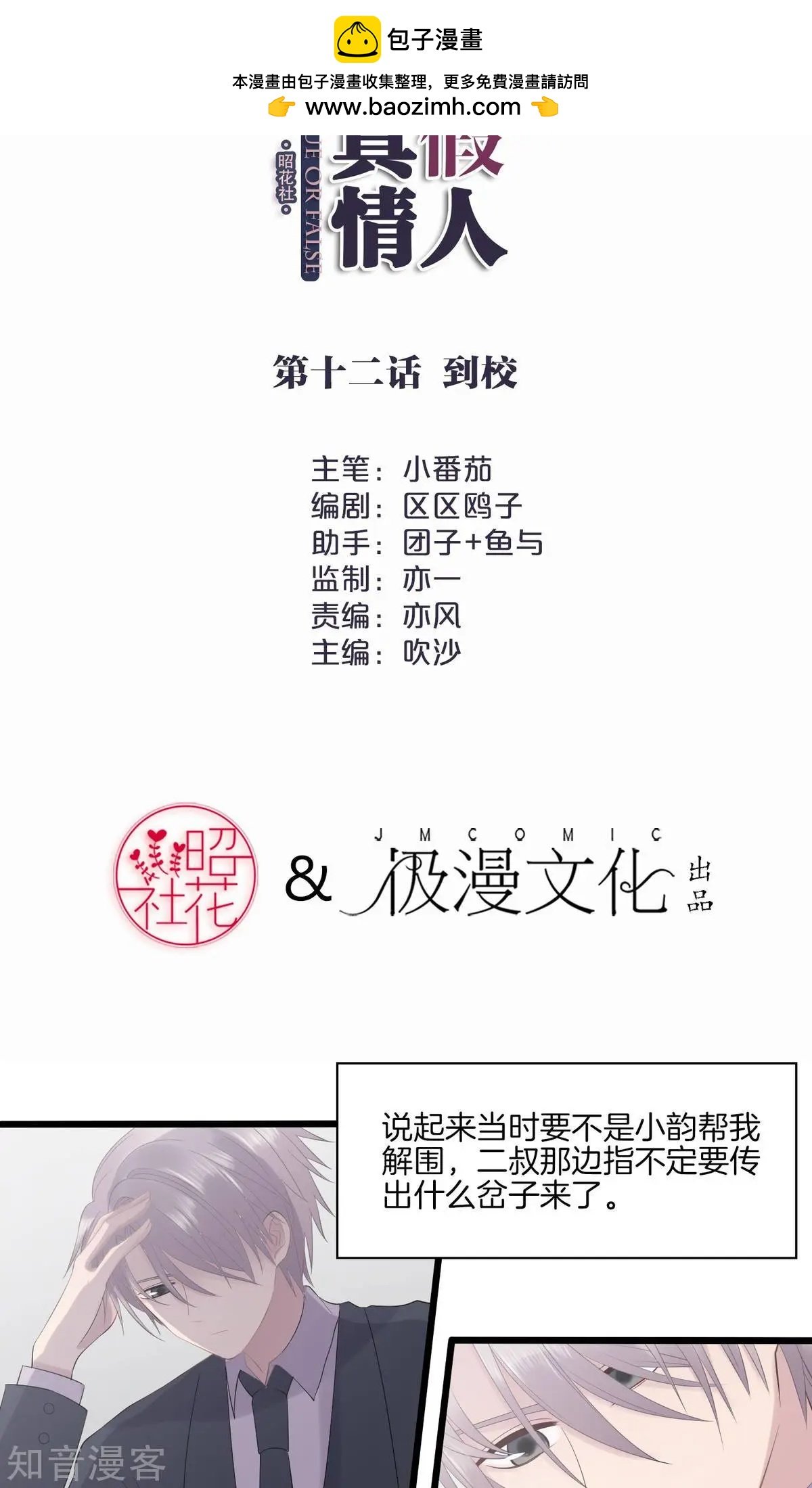 第12话 到校