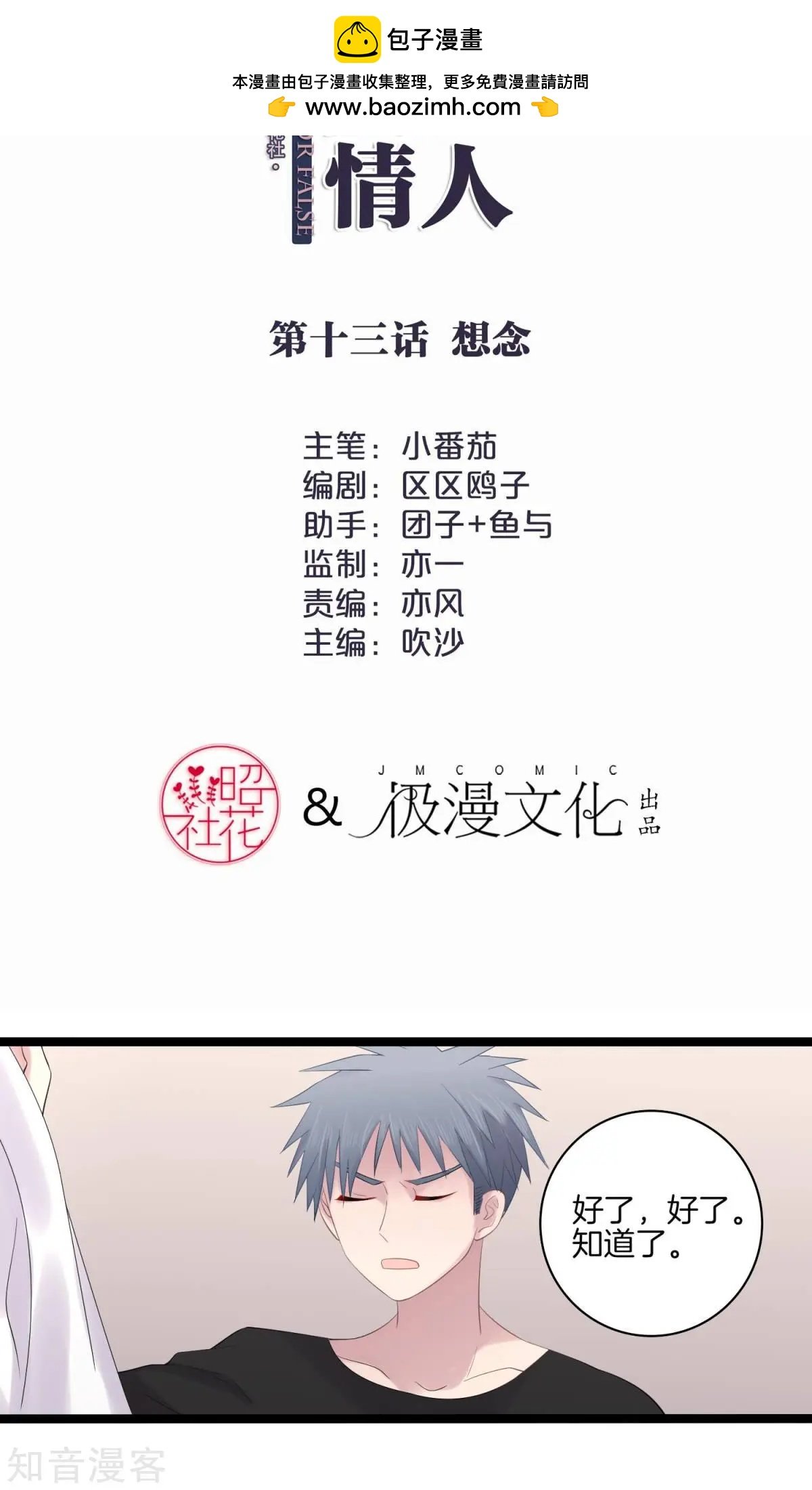 第13话 想念