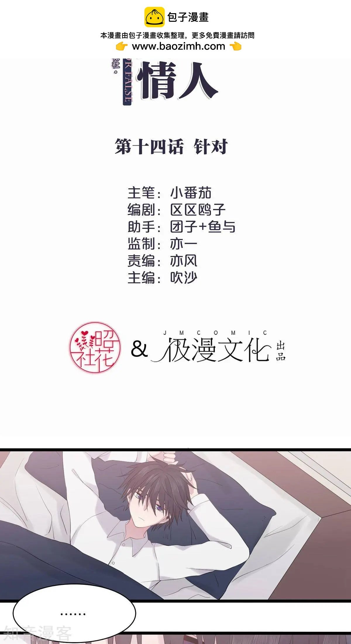 第14话 针对