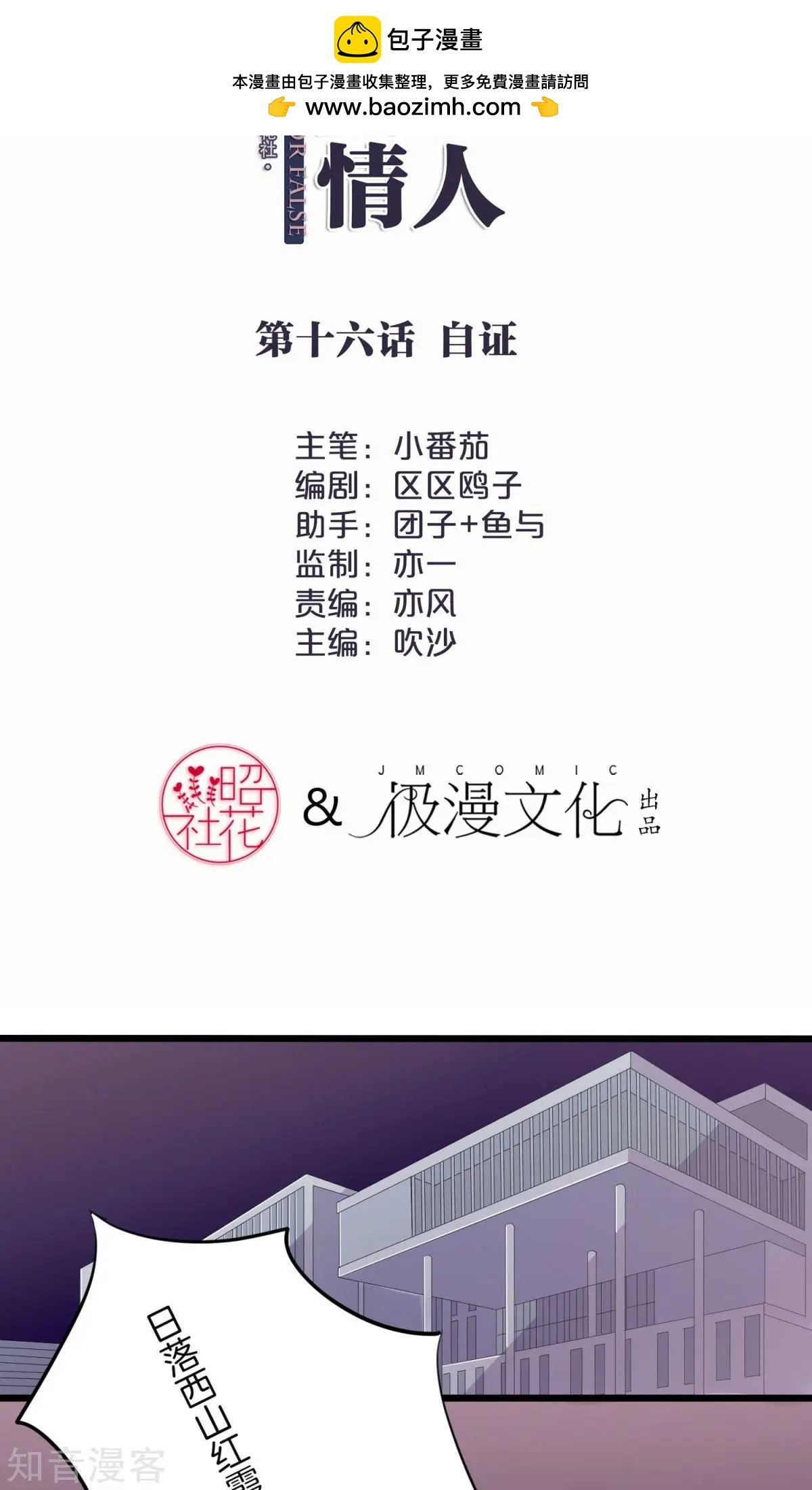 第16话 自证