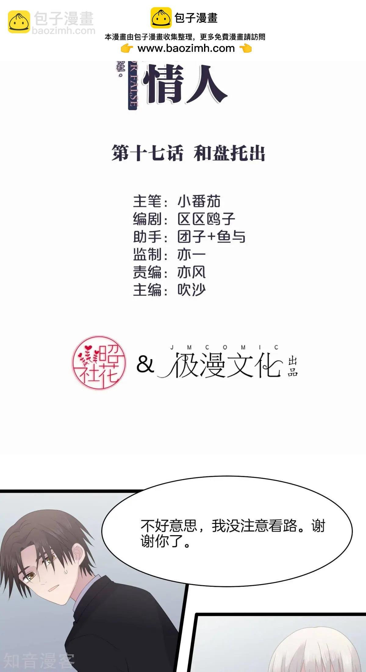第17话 和盘托出