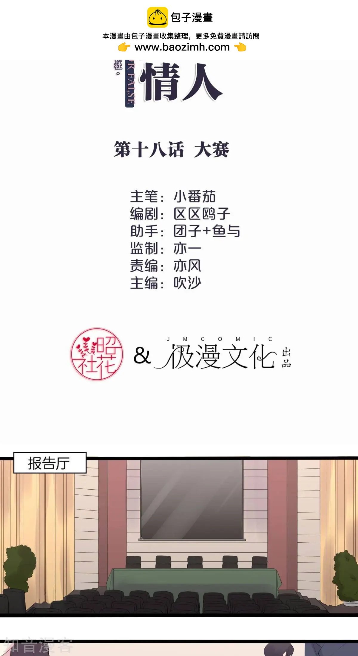 第18话 大赛