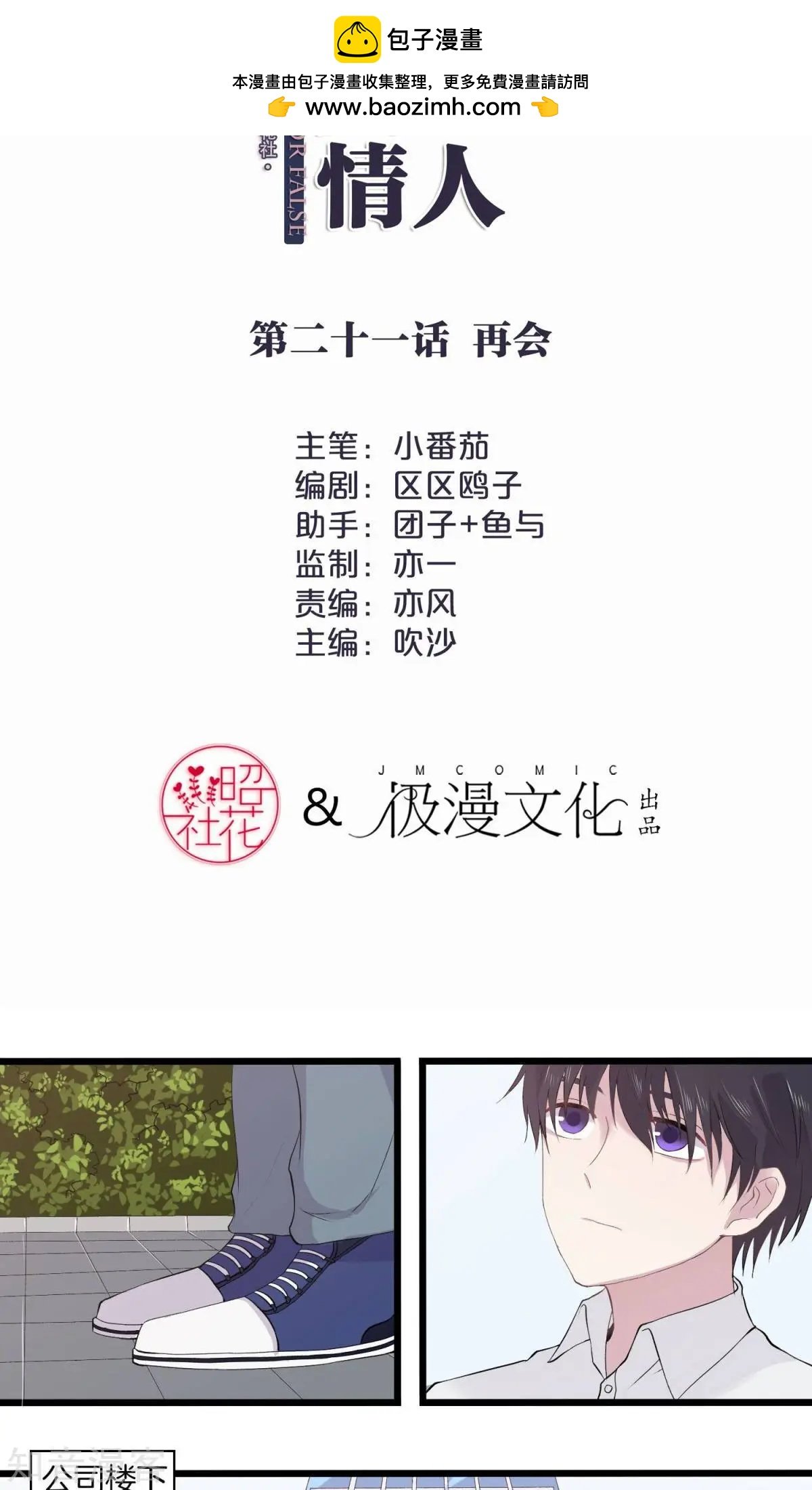 第21话 再会