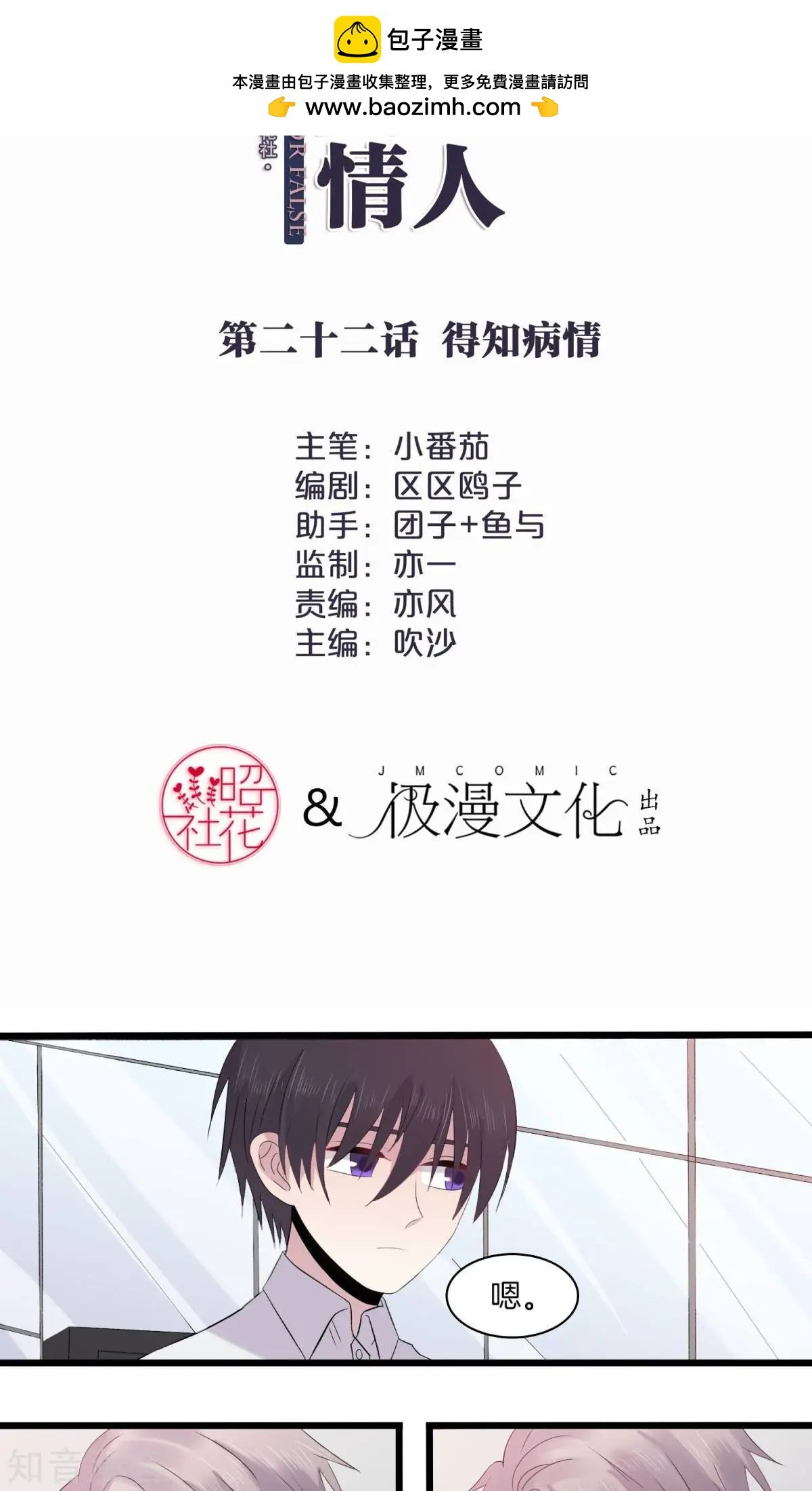 第22话 得知病情