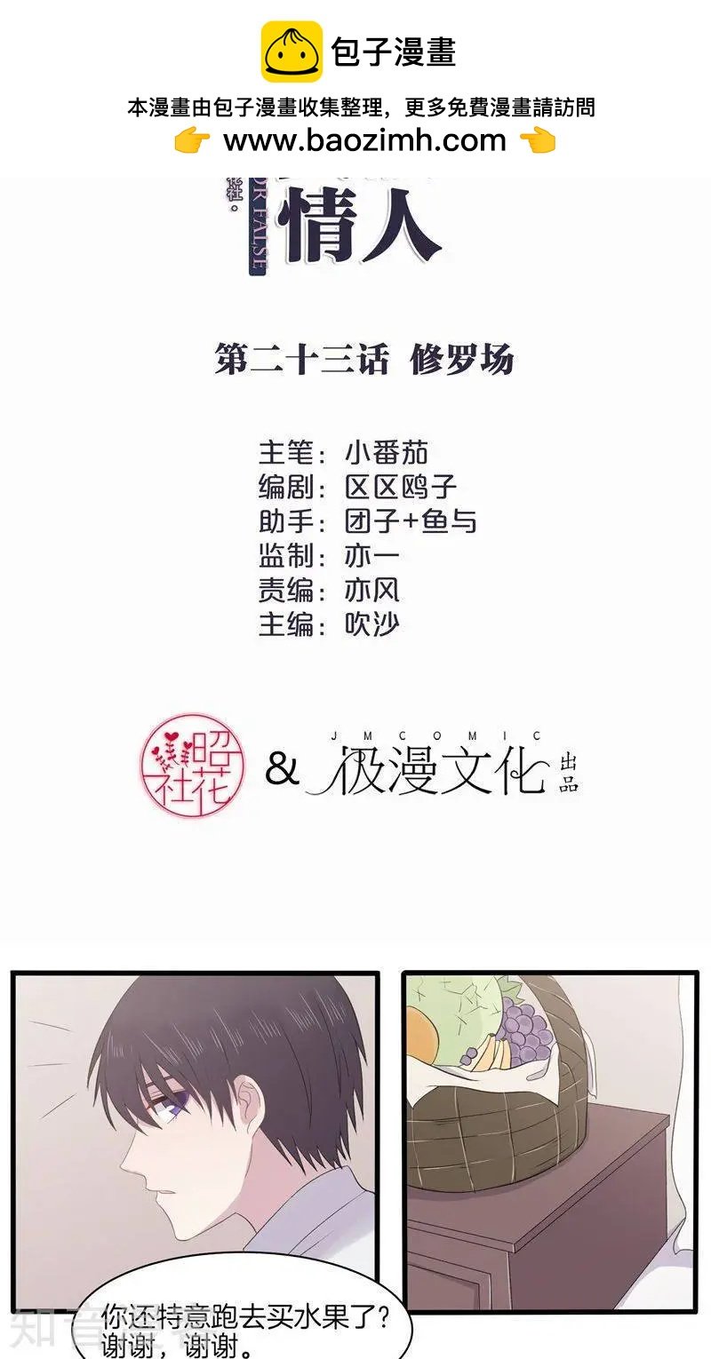 第23话 修罗场