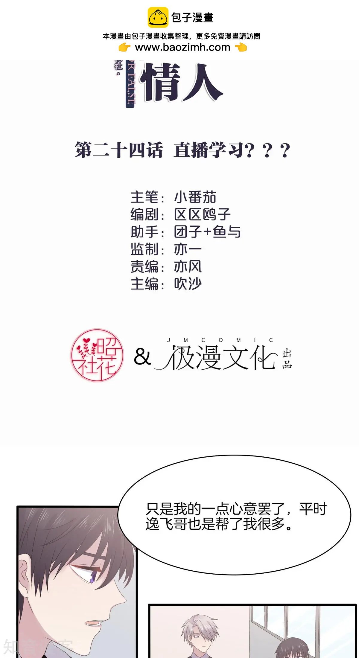第24话 直播学习？？？