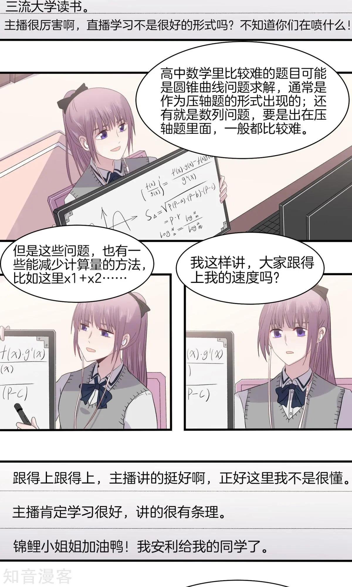 第24话 直播学习？？？