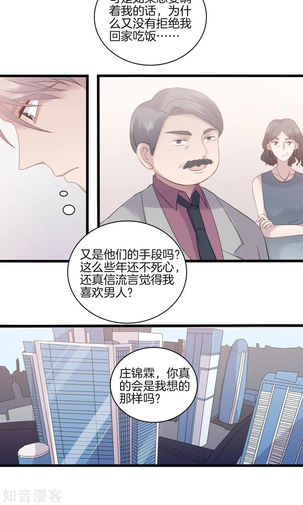 第26话 生疑