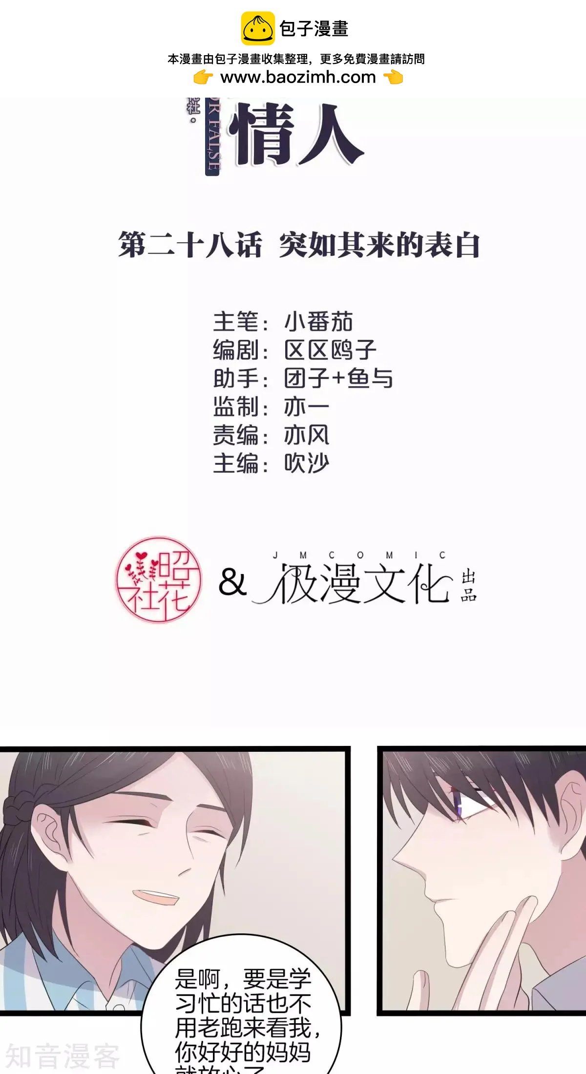 第28话 突如其来的表白