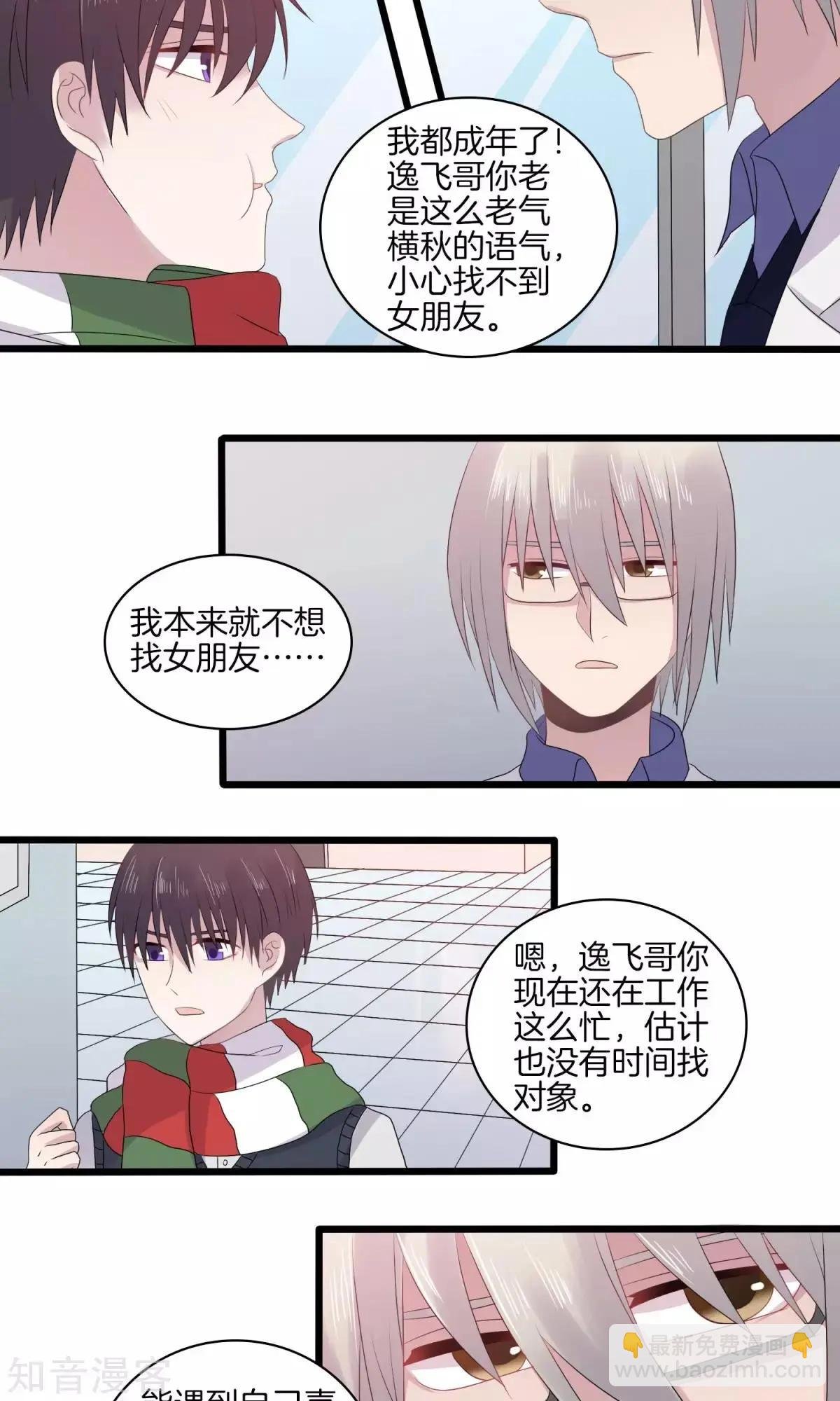 第28话 突如其来的表白
