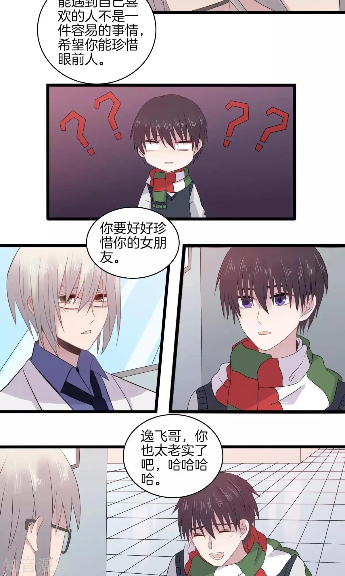 第28话 突如其来的表白