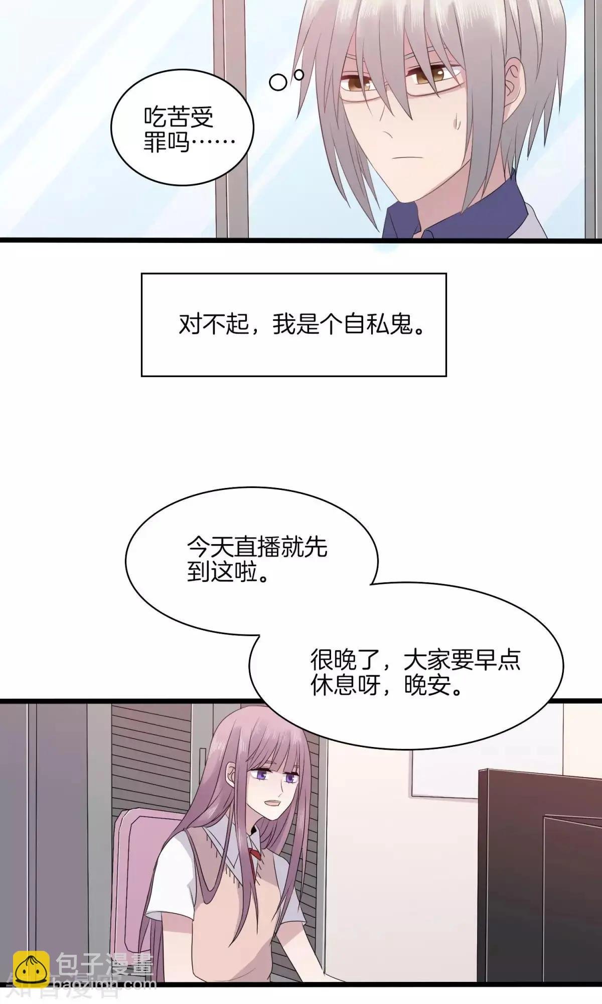 第28话 突如其来的表白