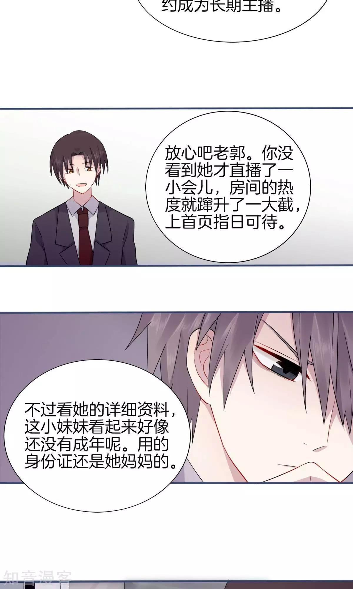 第2话 被diss了
