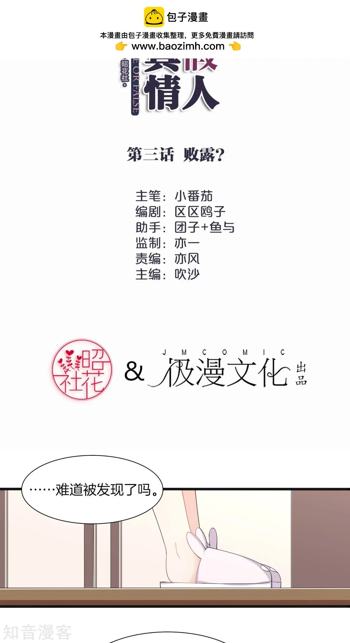 第3话 败露？