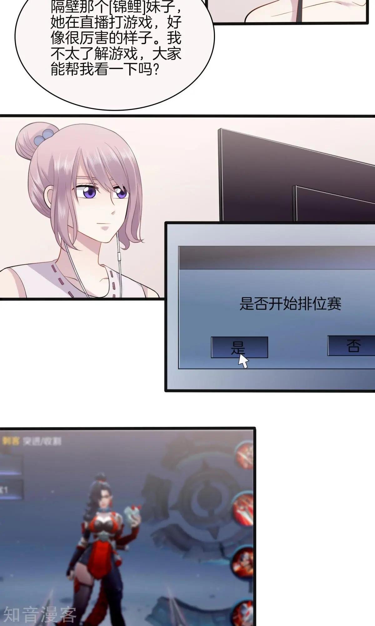 第4话 游戏主播，启动
