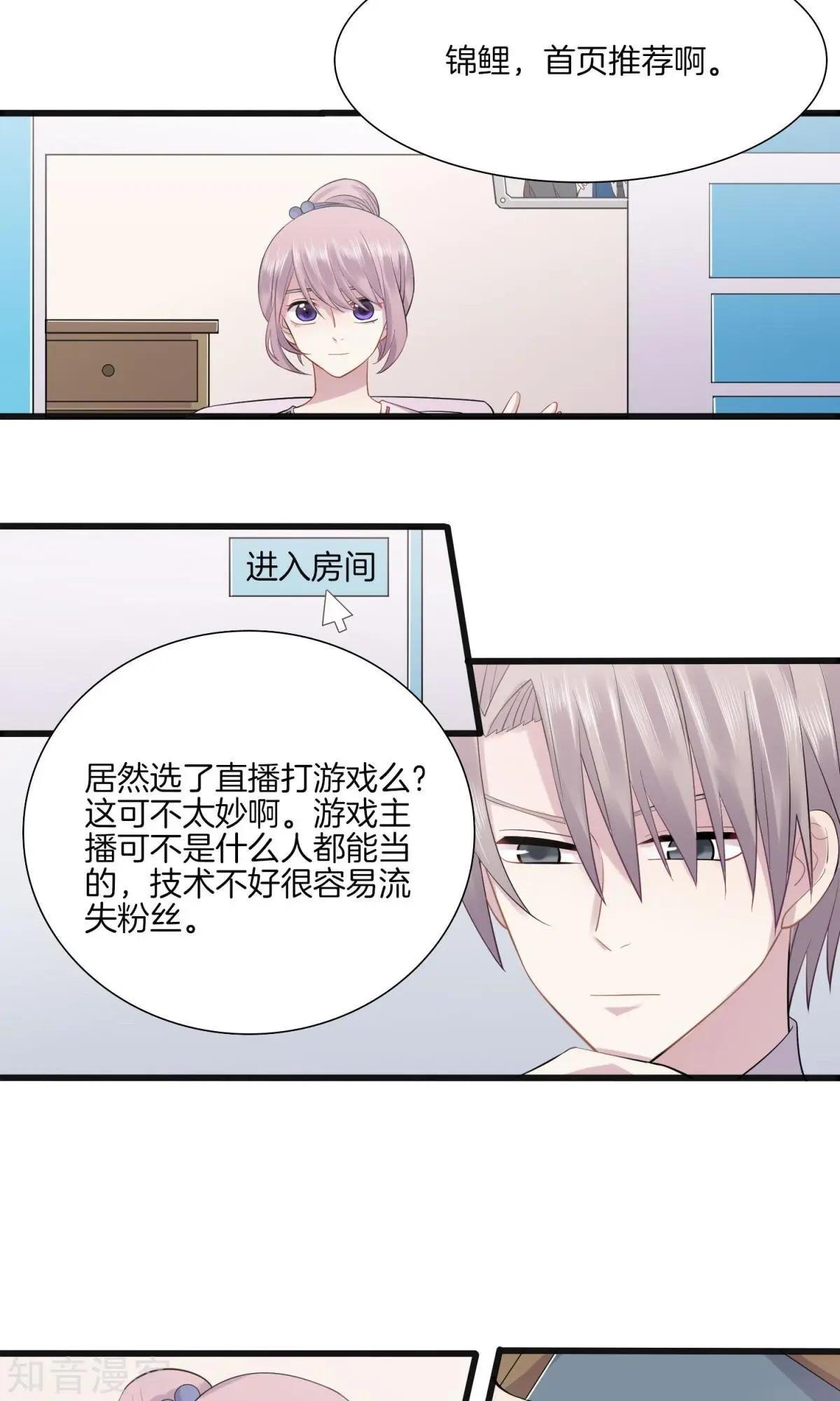 第4话 游戏主播，启动