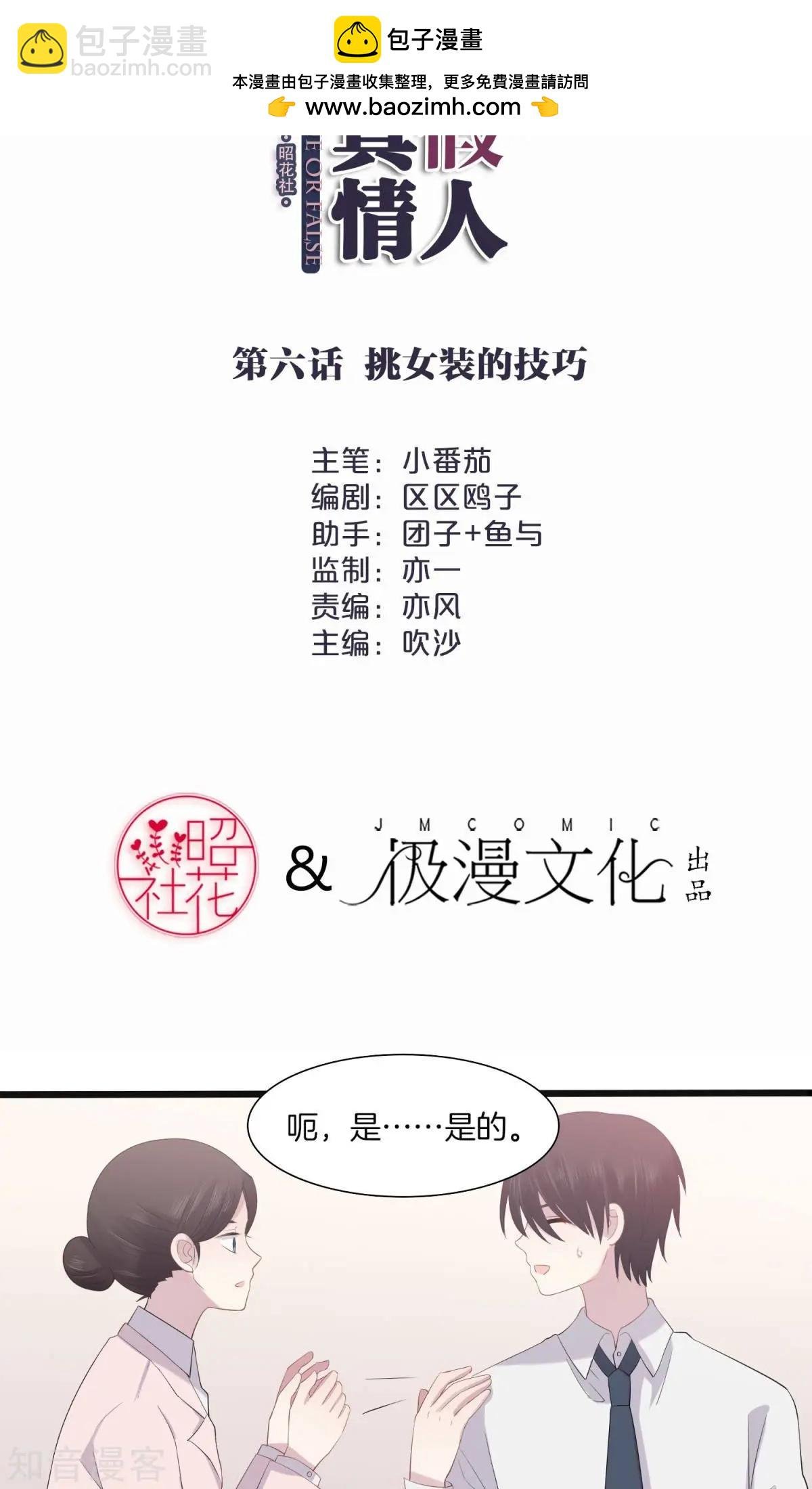 第6话 挑女装的技巧