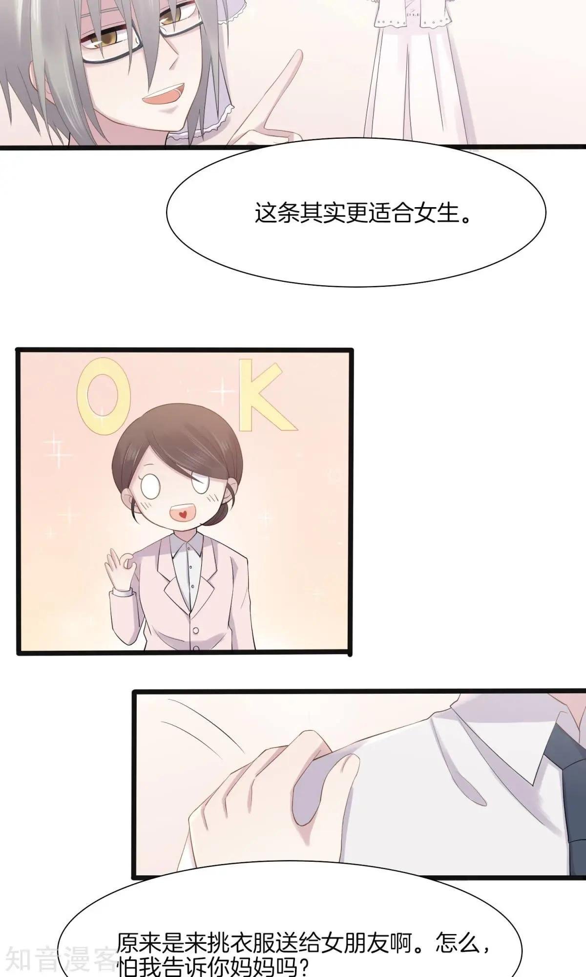 第6话 挑女装的技巧