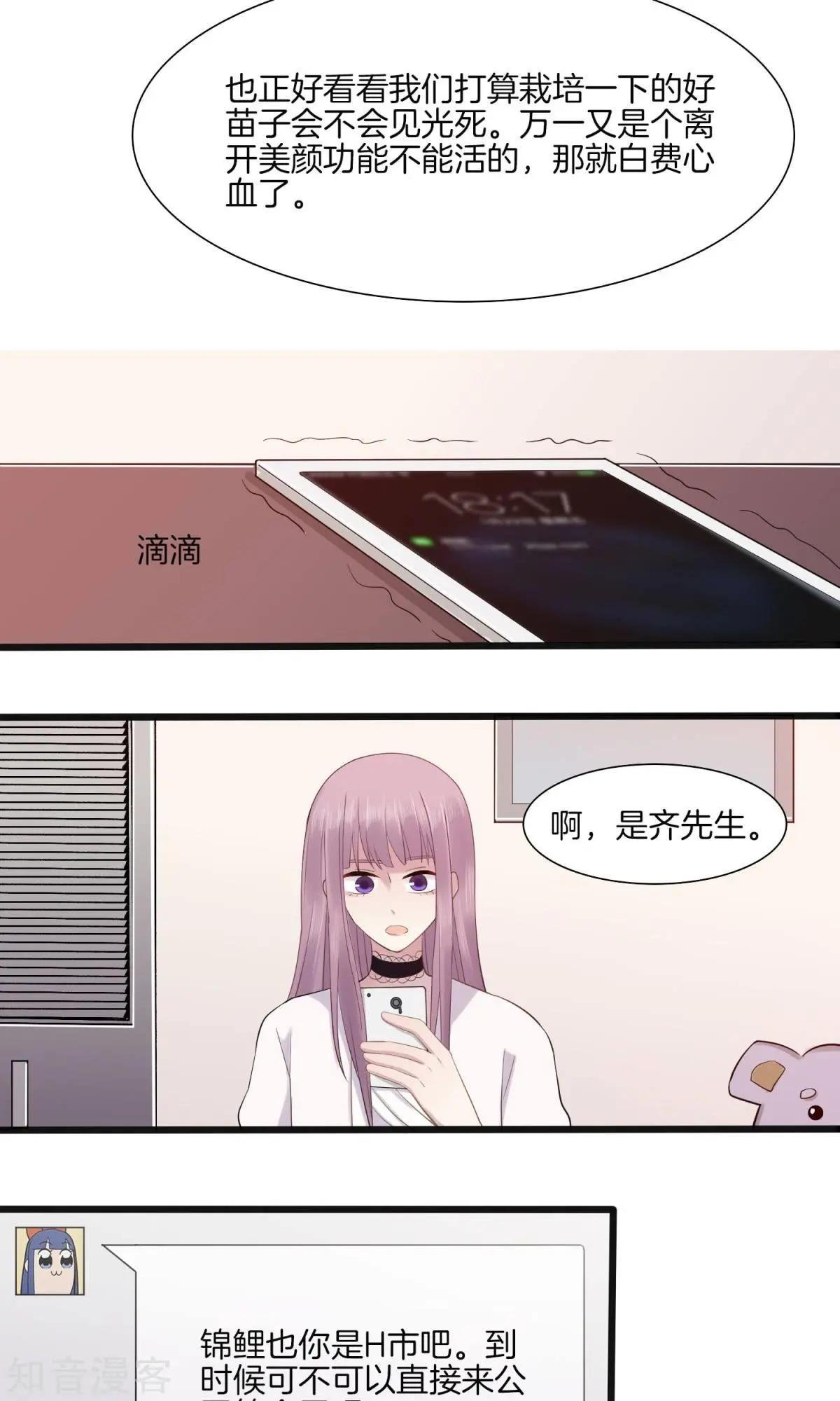 第6话 挑女装的技巧