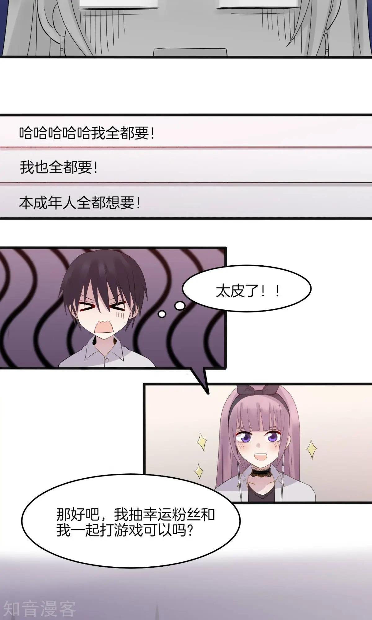 第8话 幸运粉丝