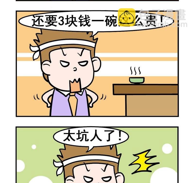 1 稀粥