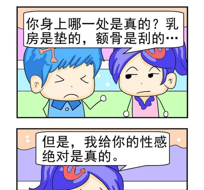 1 真的假的