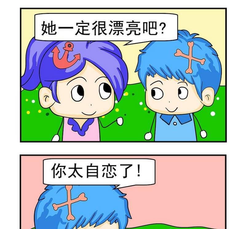 8 自恋