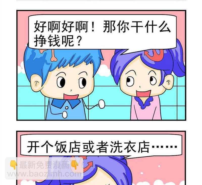 2 挣钱