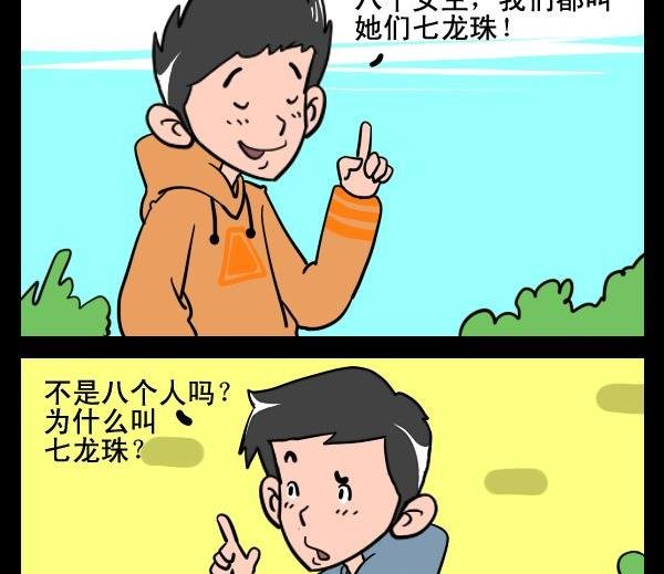 5 七龙珠