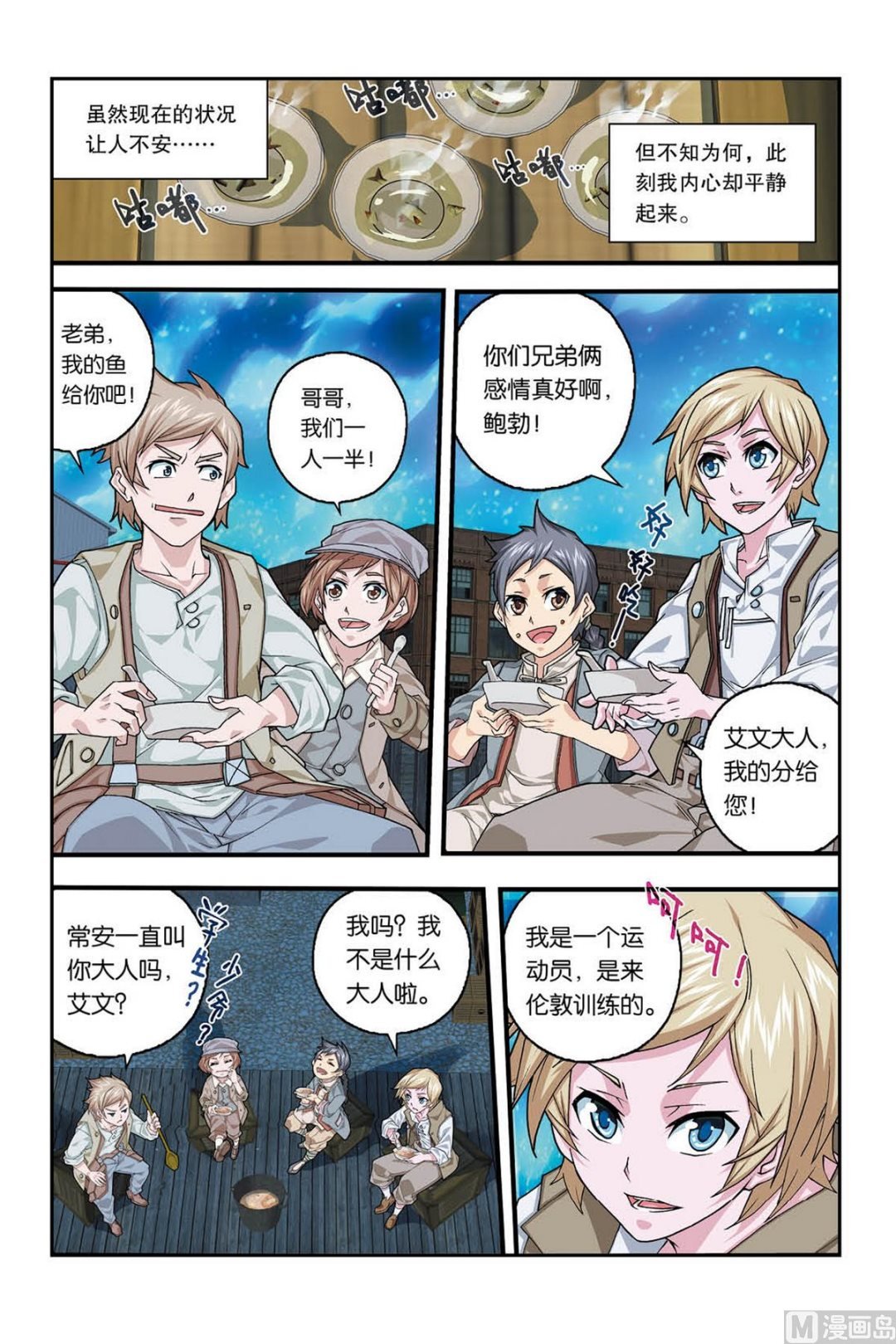 第2话 渔光曲 3
