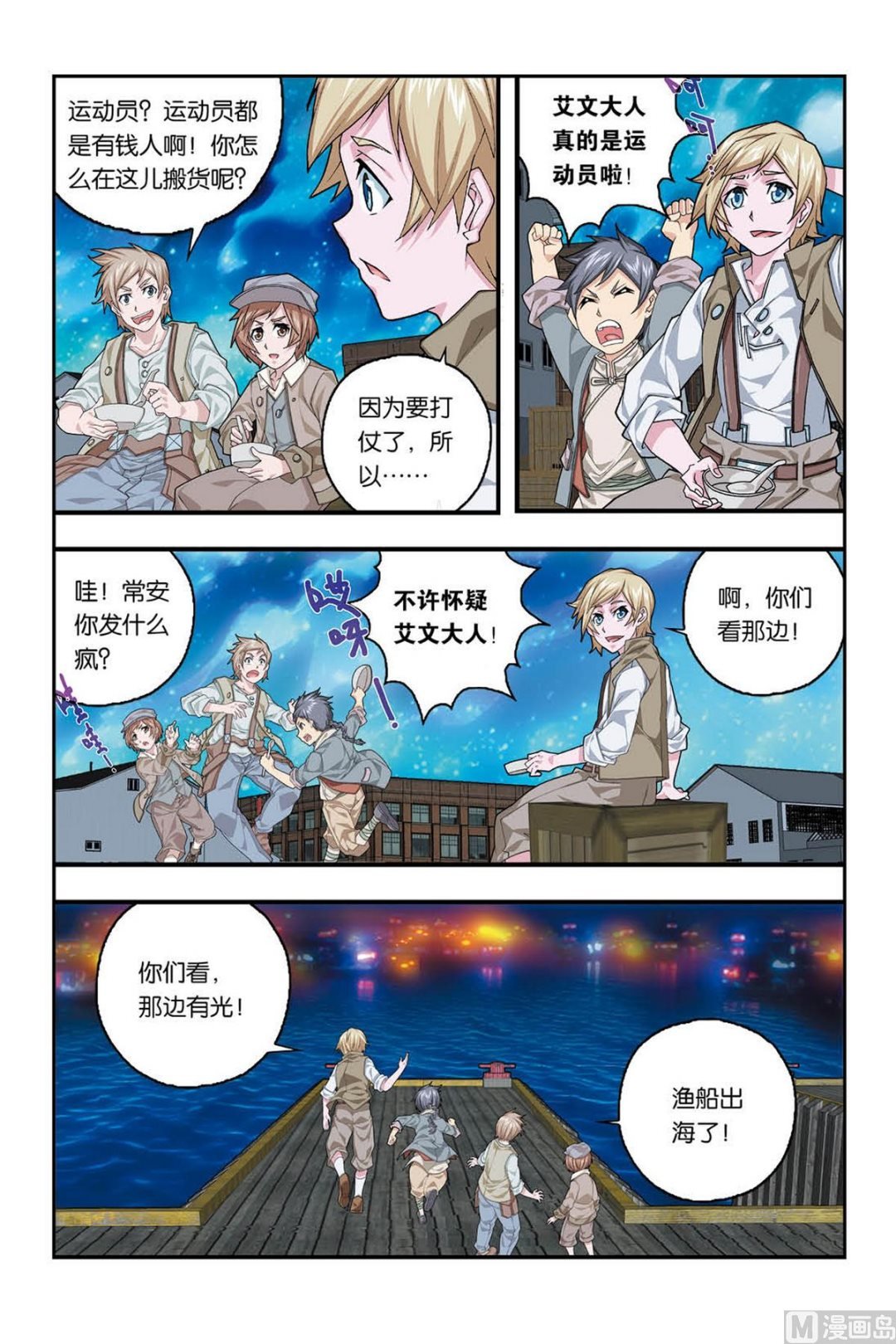 第2话 渔光曲 3