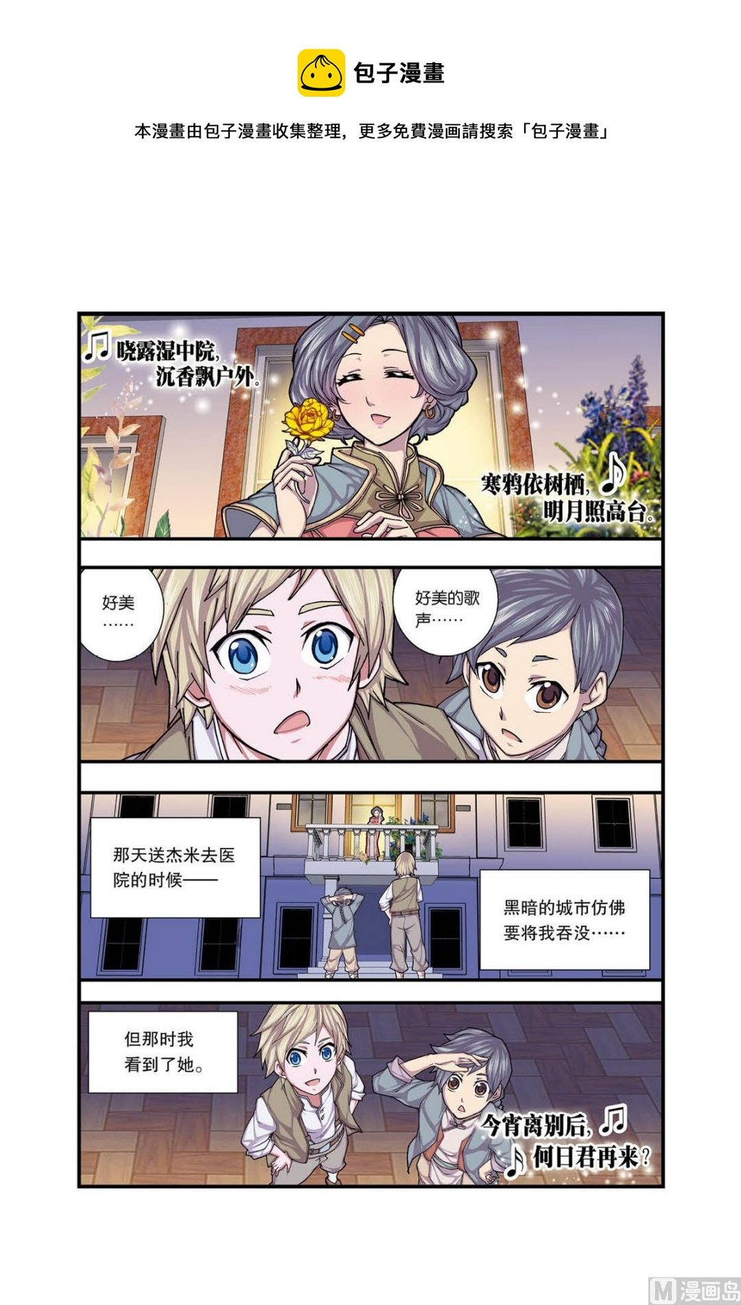 第1话 夜之歌 4