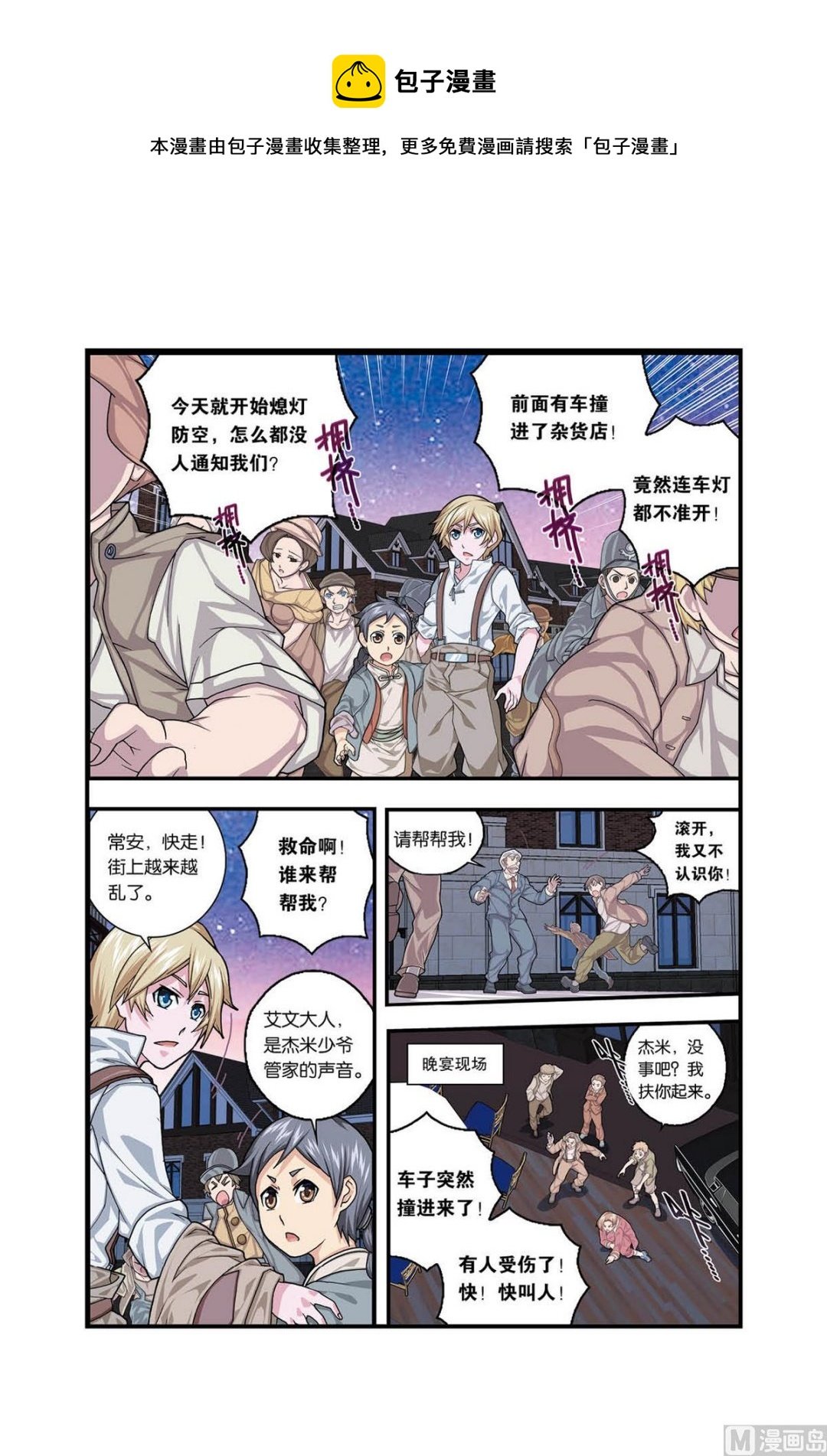 第1话 夜之歌 3
