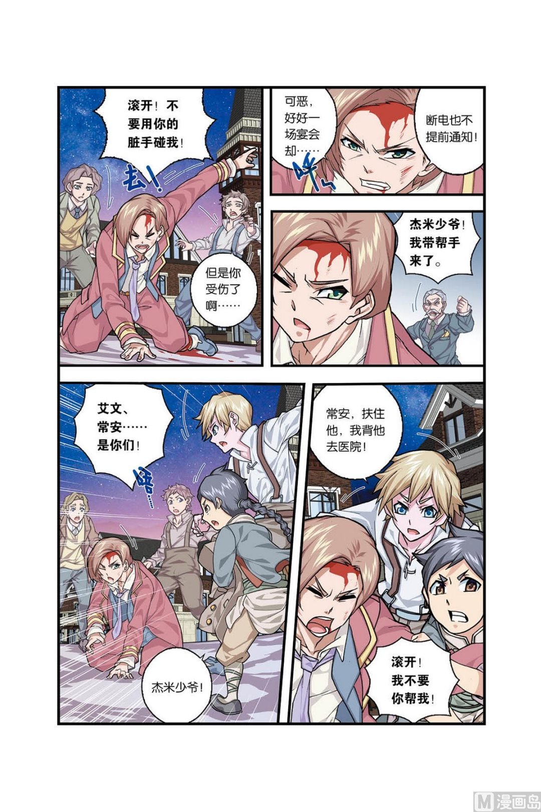 第1话 夜之歌 3